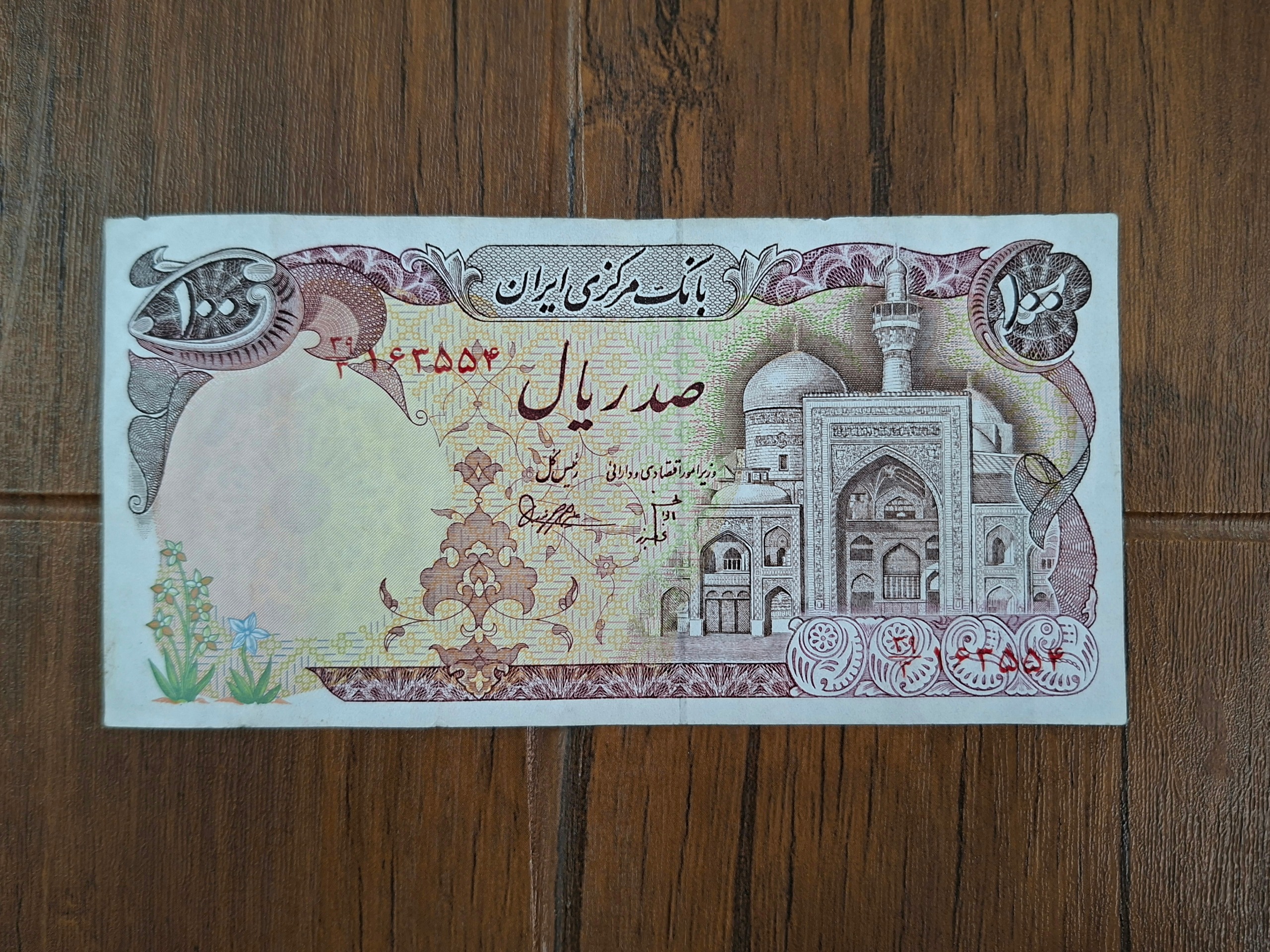 اسکناس 100 ریال بنی صدر_نوبری کمیاب