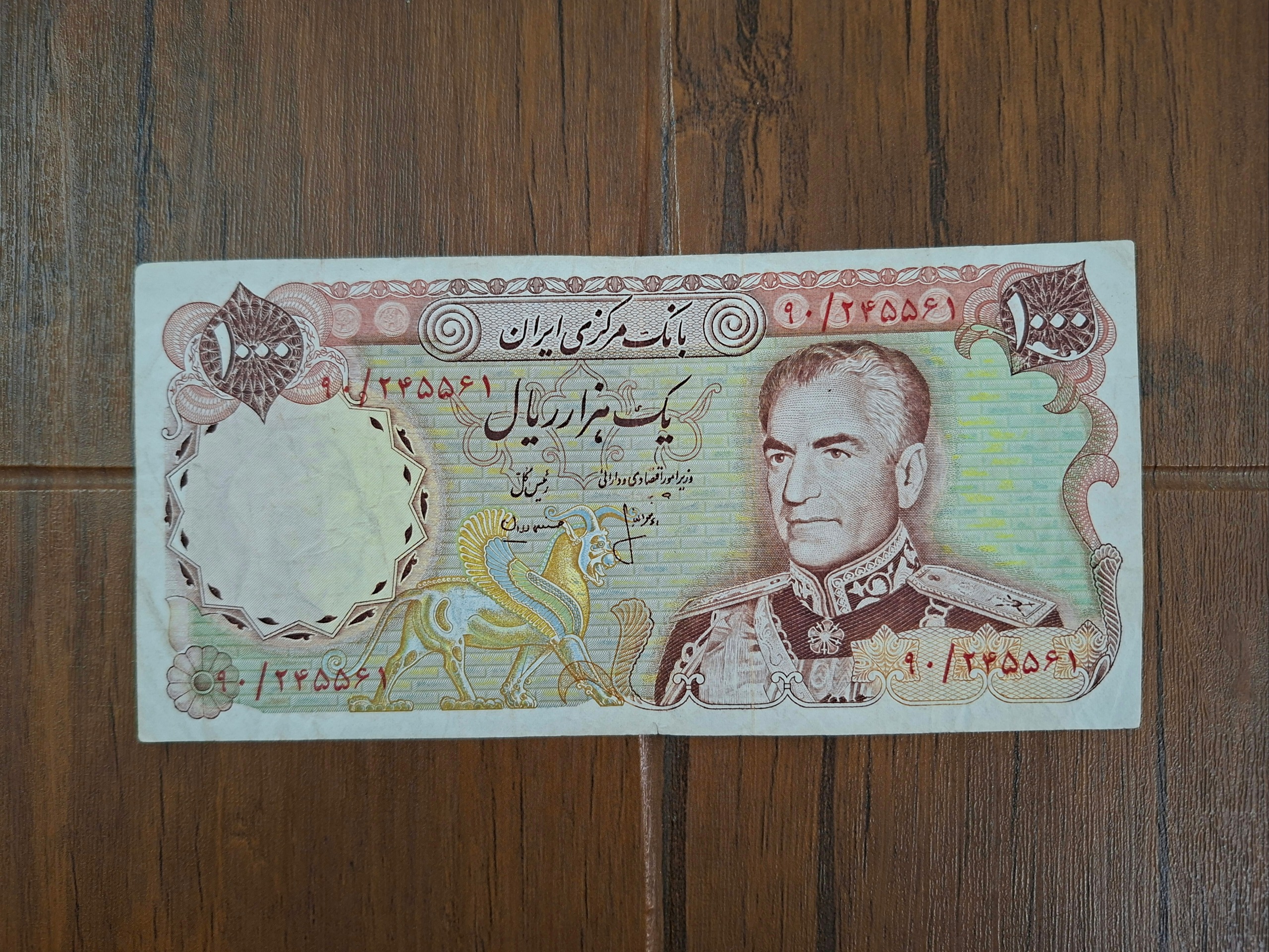 اسکناس 1000 ریال پهلوی انصاری_مهران شانه پهن