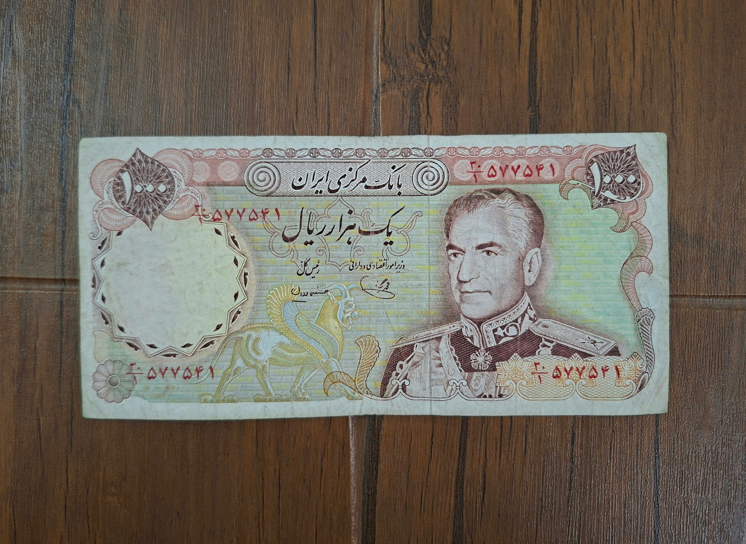 اسکناس 1000 ریال پهلوی یگانه_مهران امضا ارزشمند