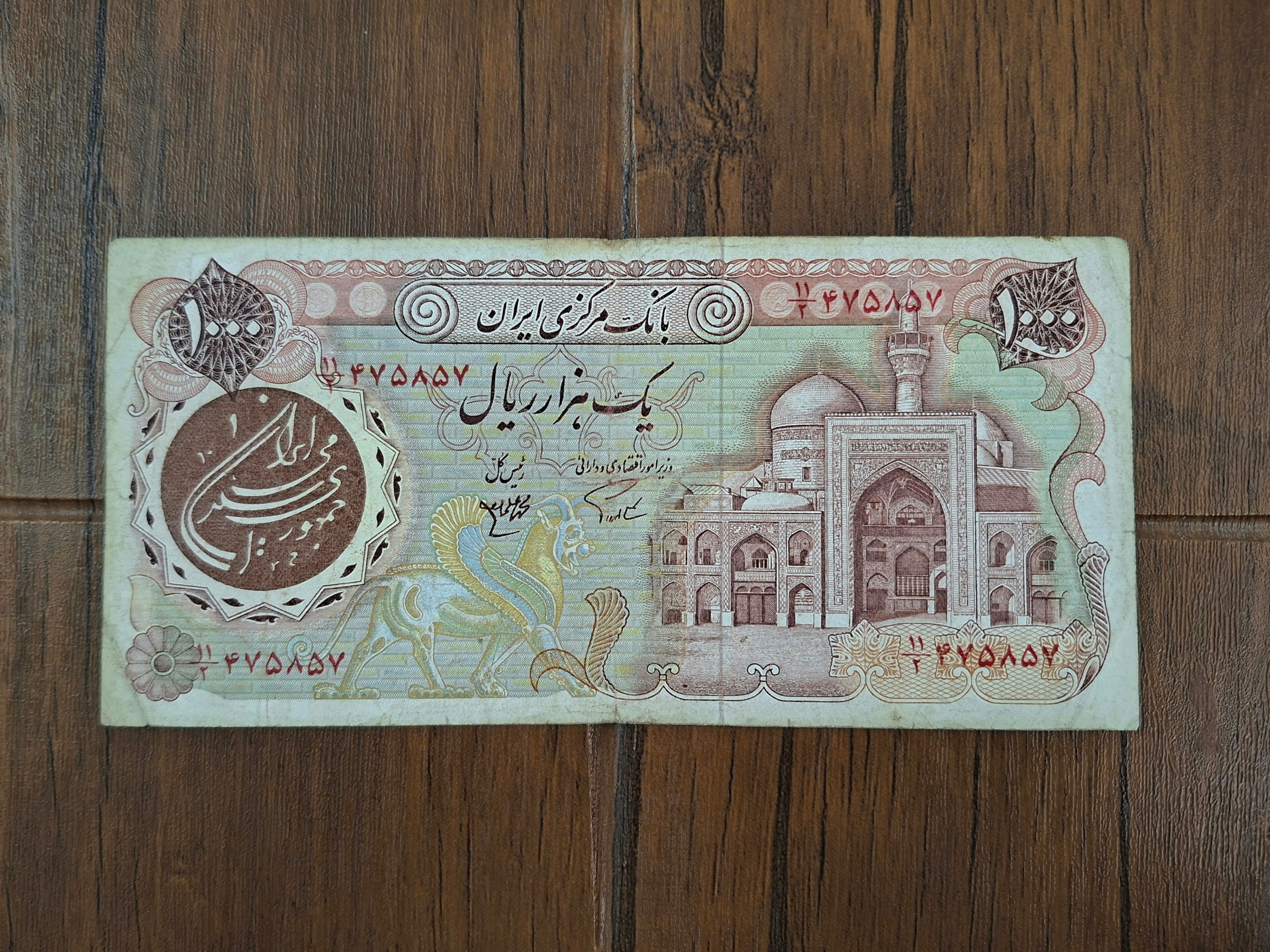 اسکناس 1000 ریال بارگاهی مهر رنگی کمیاب