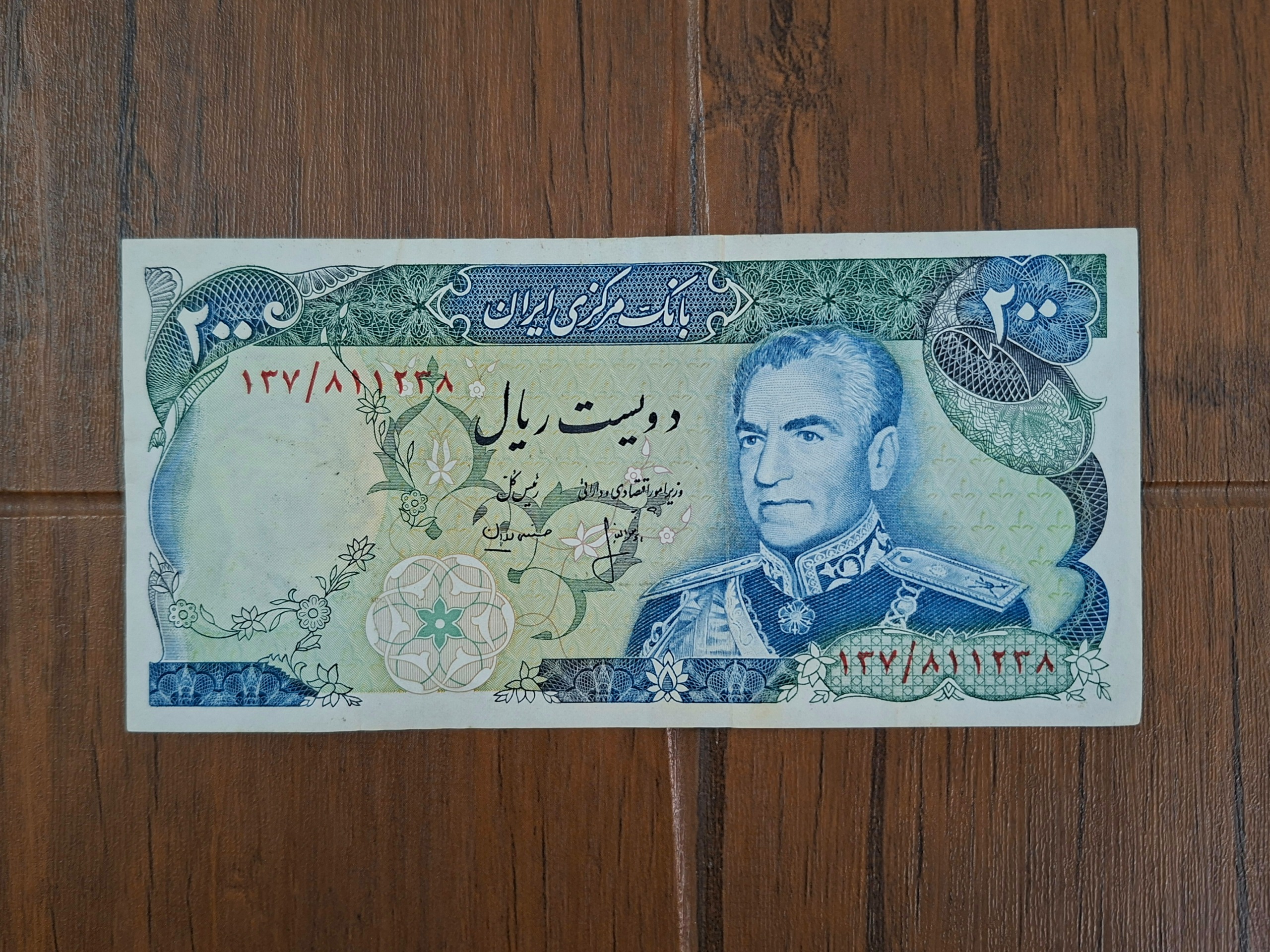 اسکناس 200 ریال پهلوی انصاری_مهران