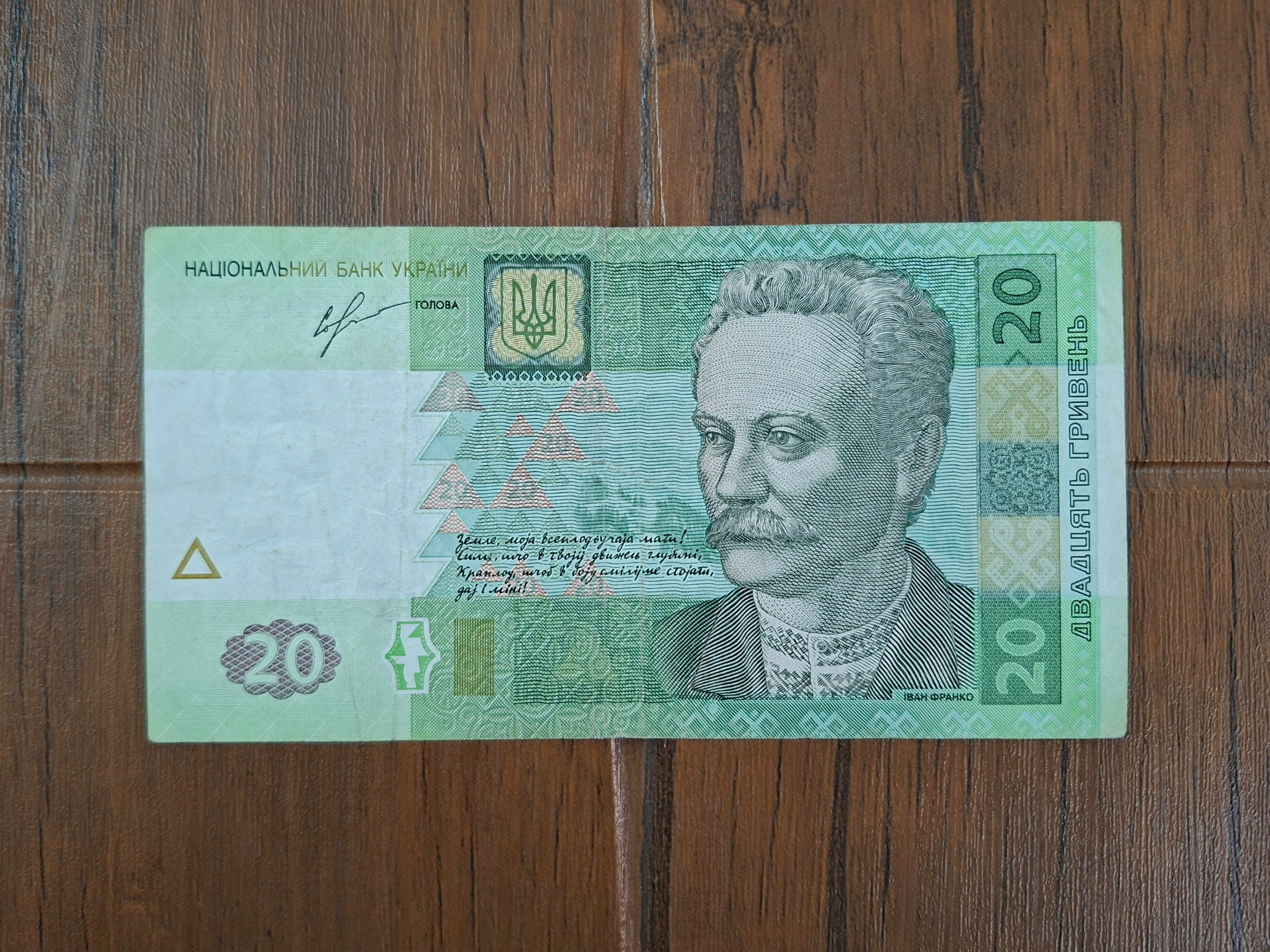 اسکناس 20 هیرونا اوکراین 2013