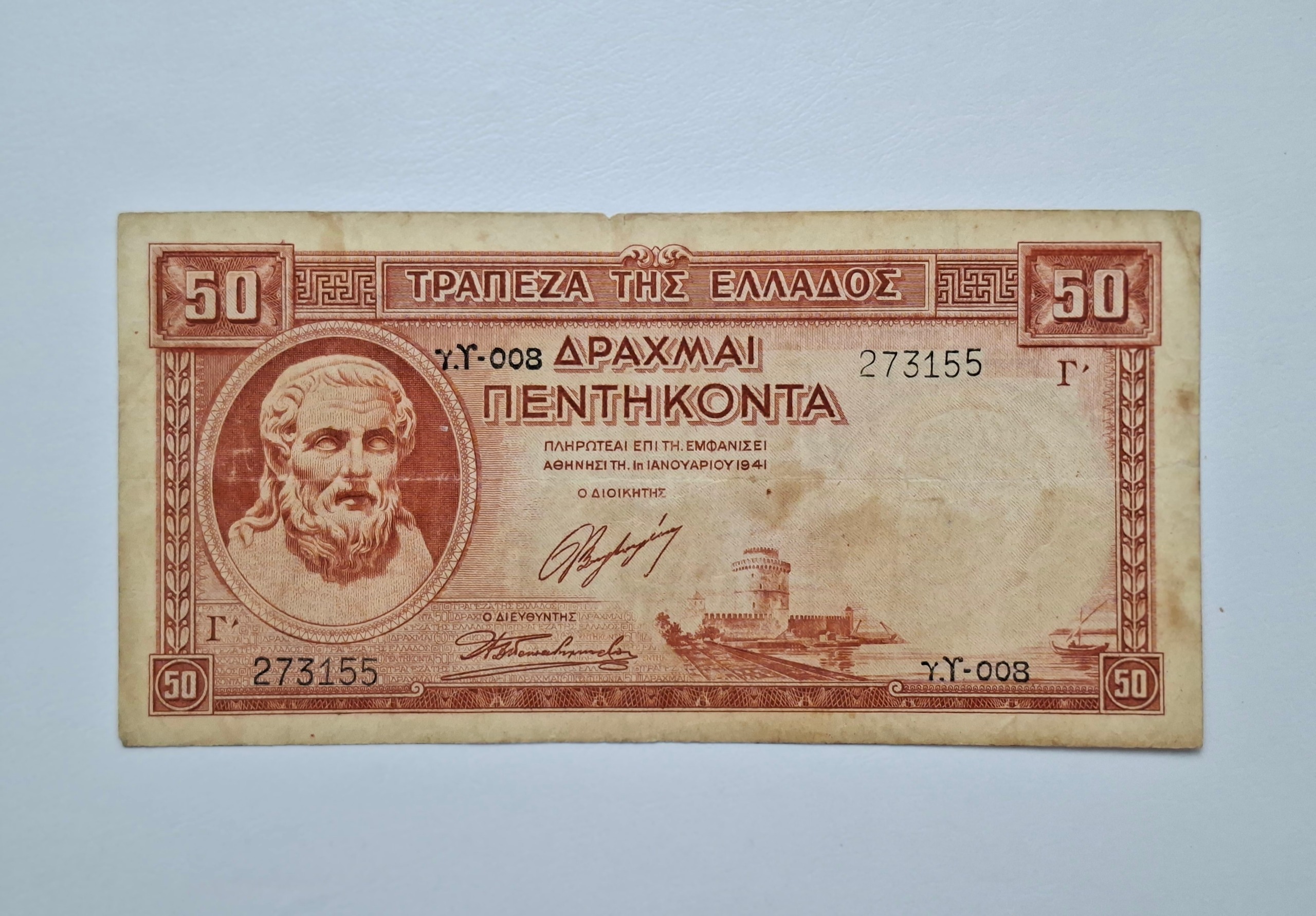 اسکناس 50 دراخما یونان 1941 نایاب