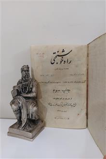 راه
