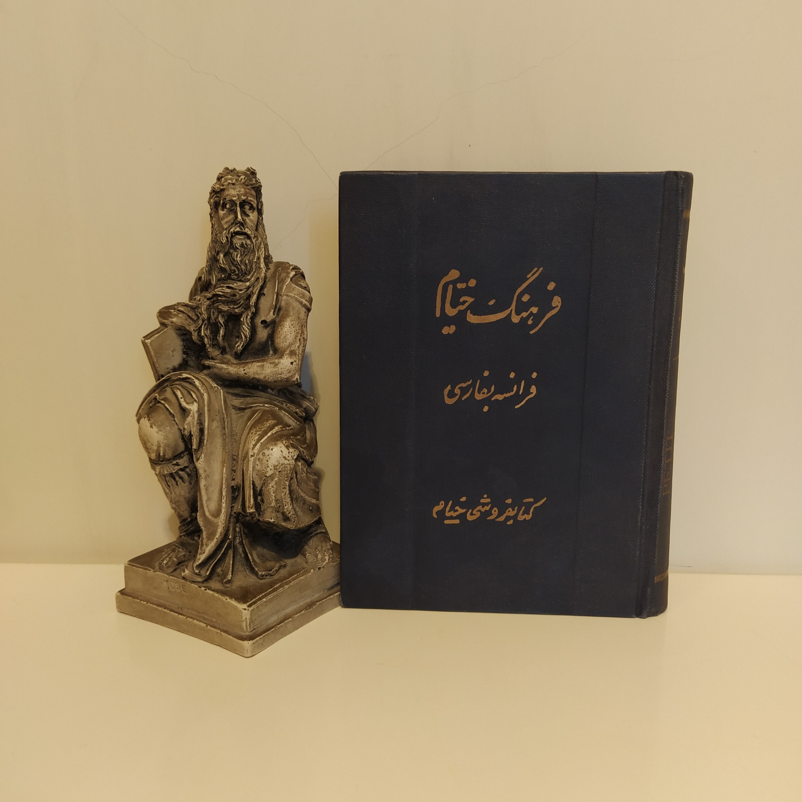 فرهنگ خیام فرانسه بفارسی