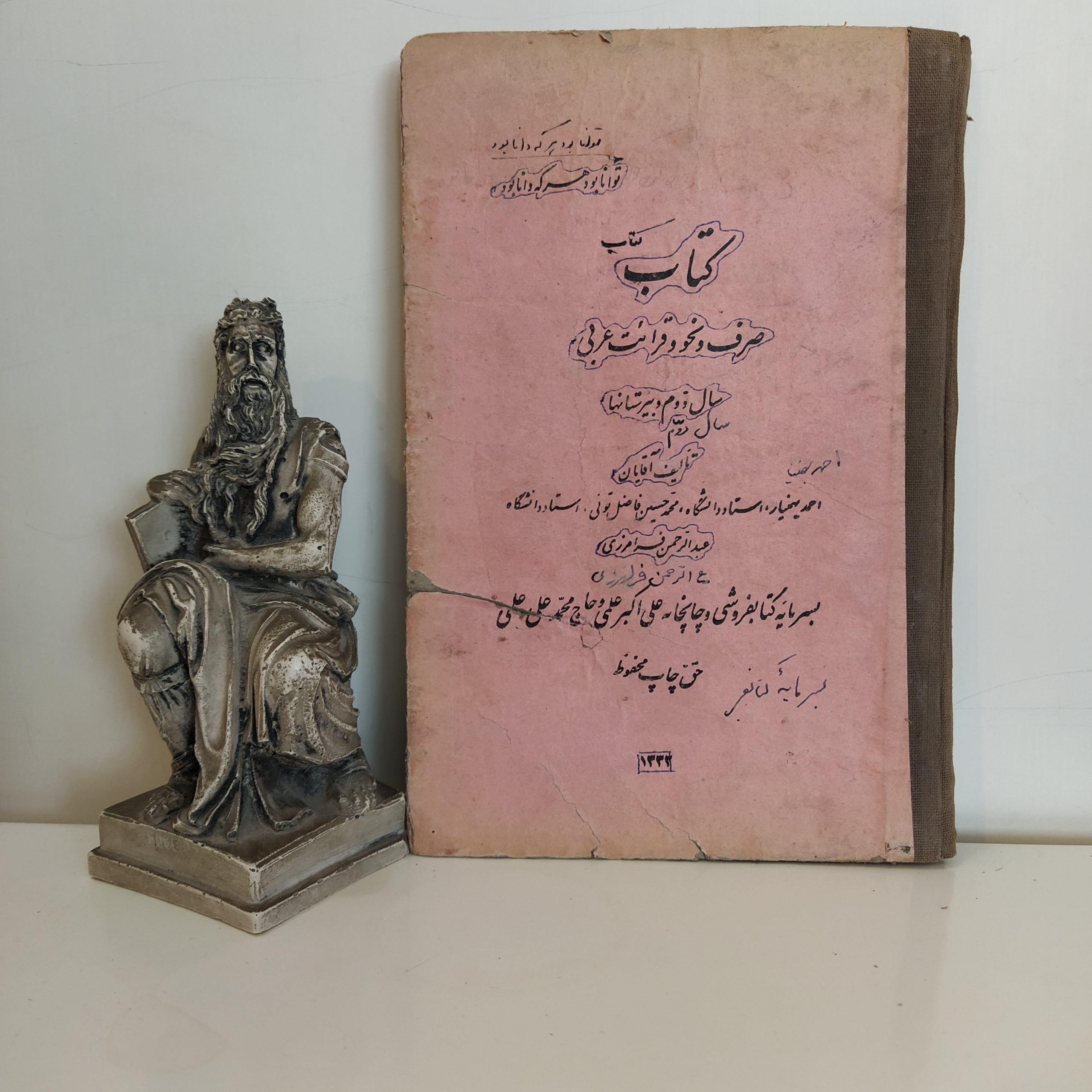 کتاب صرف و نحو و قرائت عربی