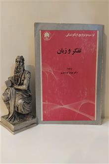 تفکر