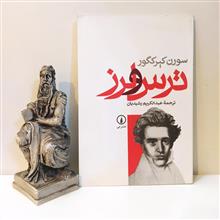 ترس