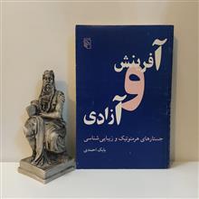 آفرینش
