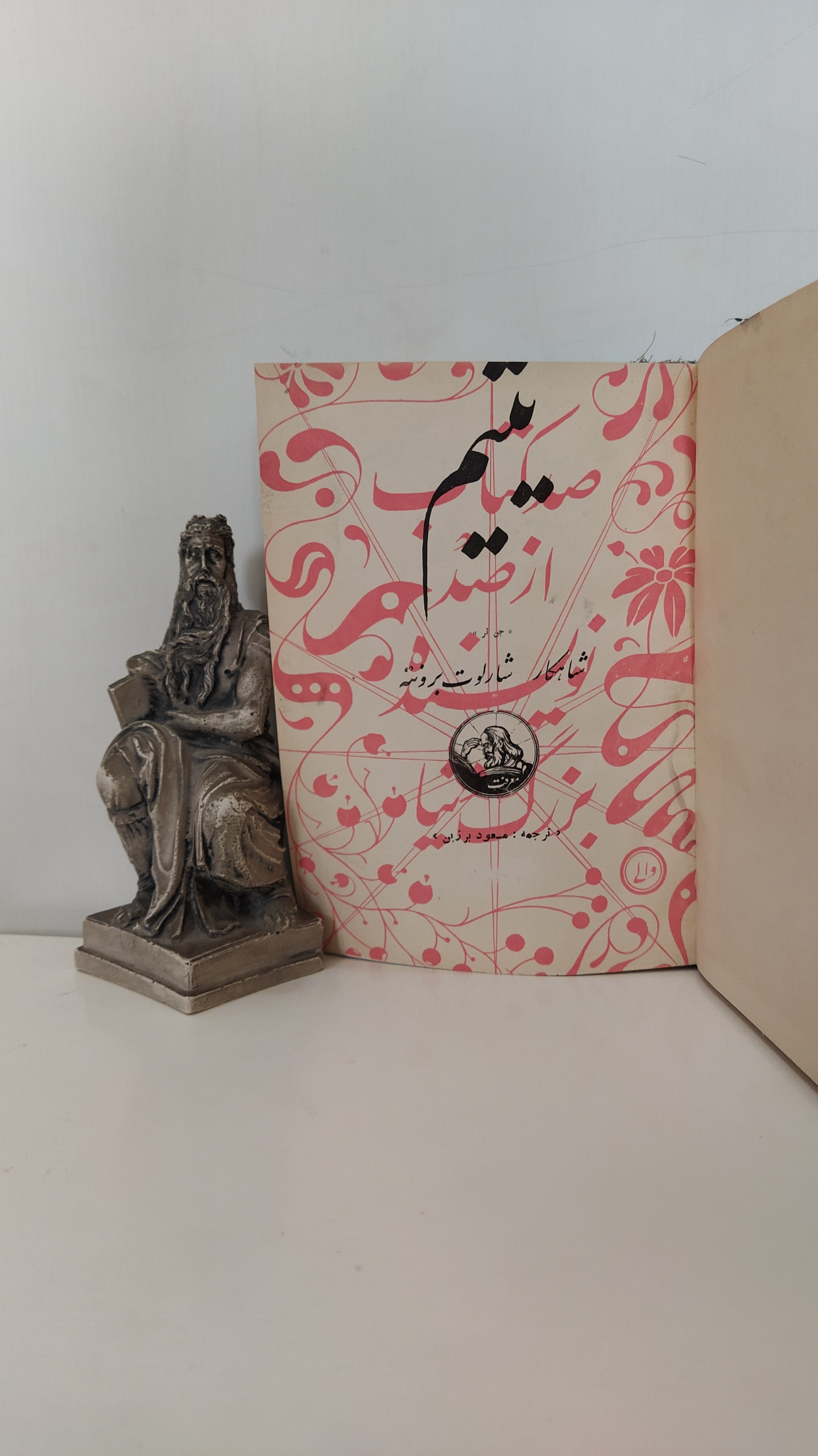 یتیم شارلوت برونته