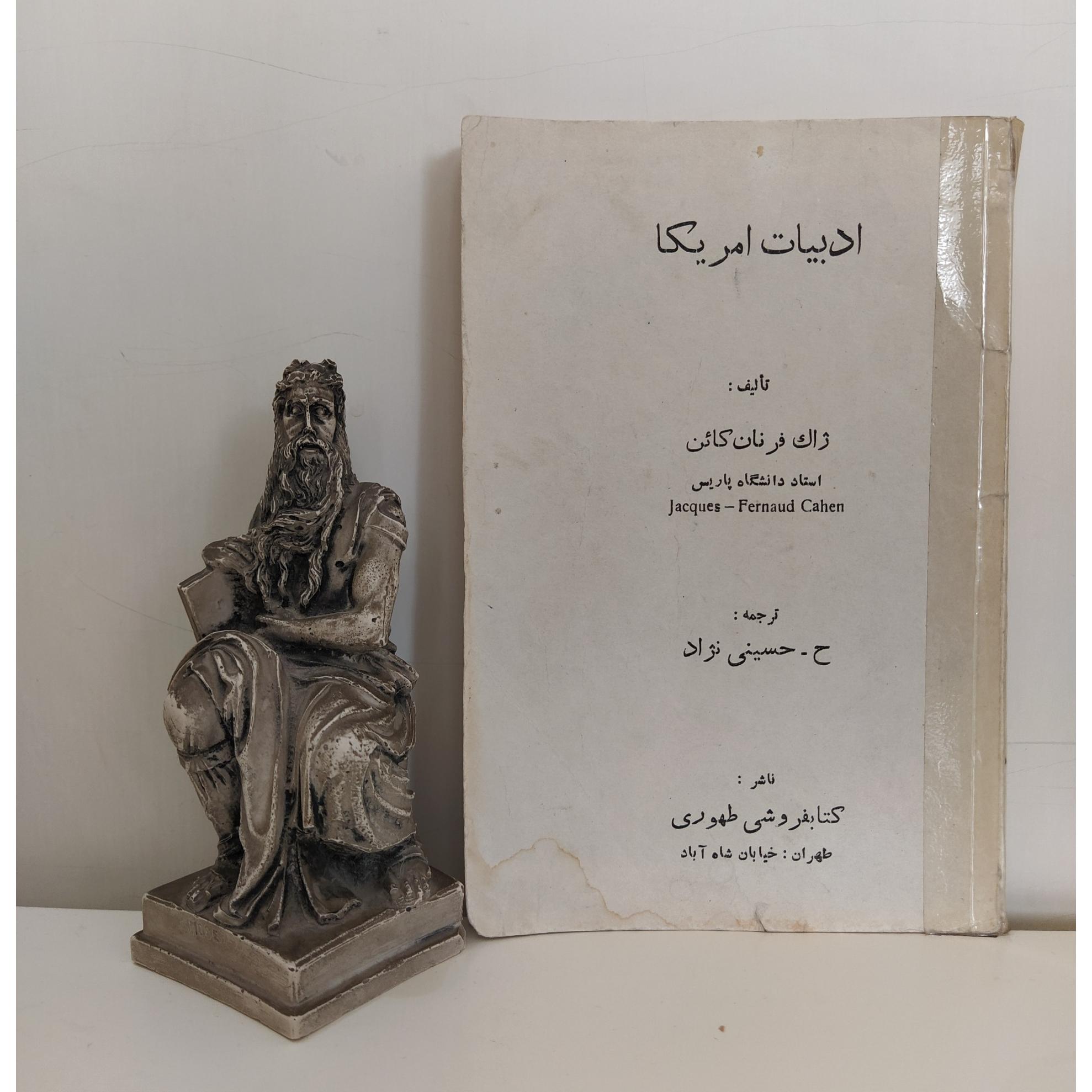 ادبیات آمریکا ژاک فرنان کائن