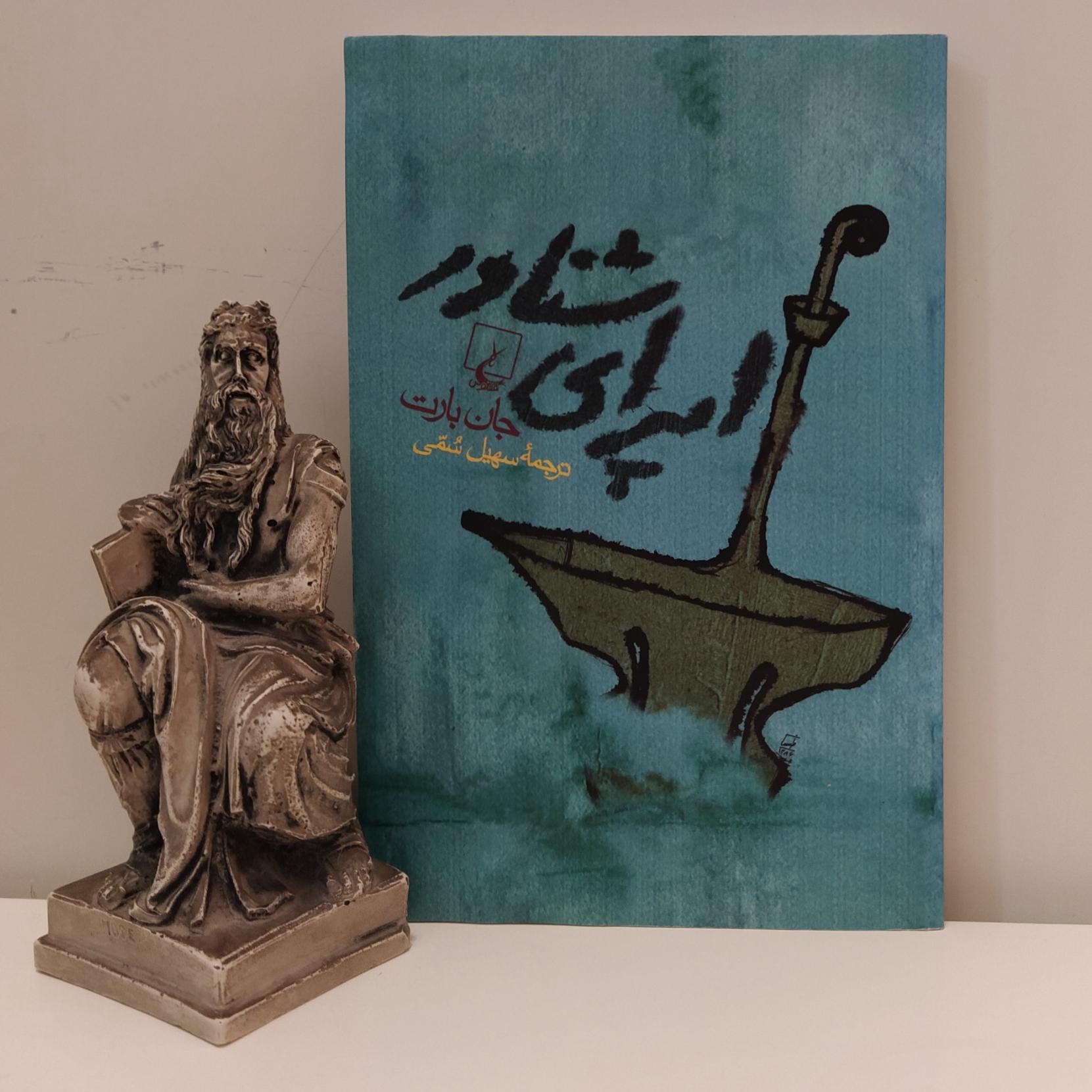 کتاب اپرای شناور