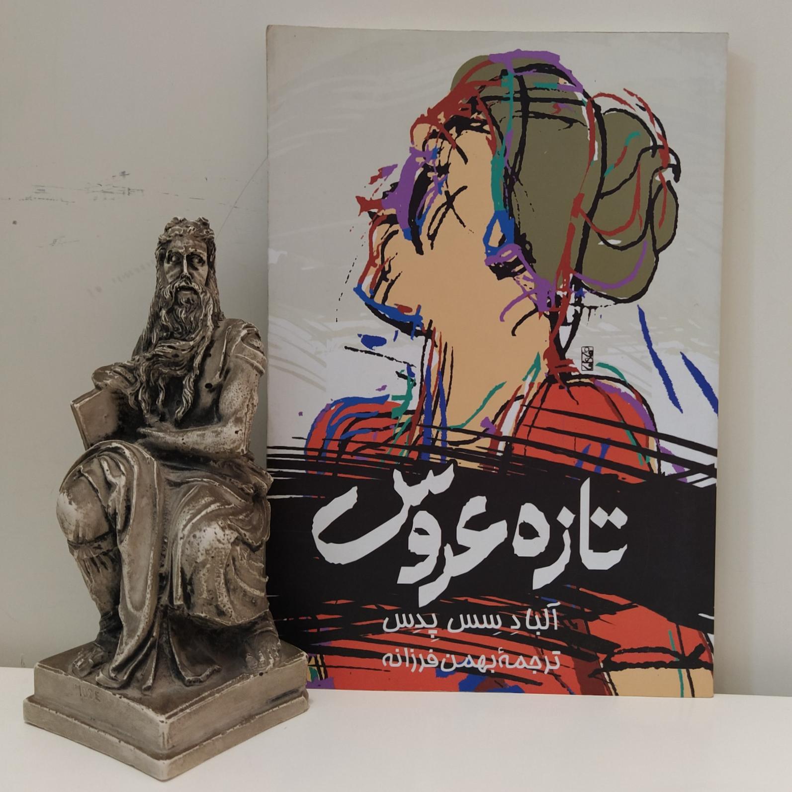 کتاب تازه عروس آلبا د سس پدس