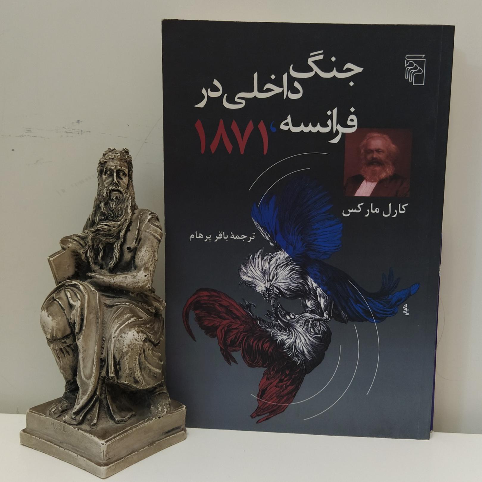 جنگ داخلی در فرانسه 1871