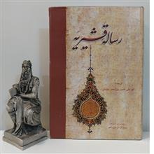 رساله