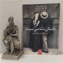 باستان