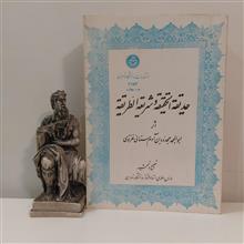 حدیقة