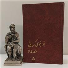 خواجوی