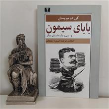 بابای