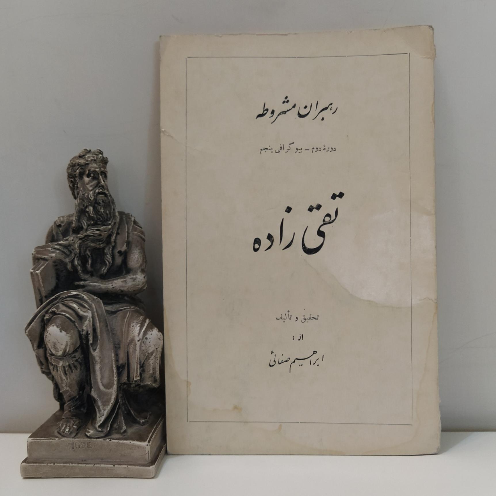رهبران مشروطه (تقی زاده) (ابراهیم صفائی)