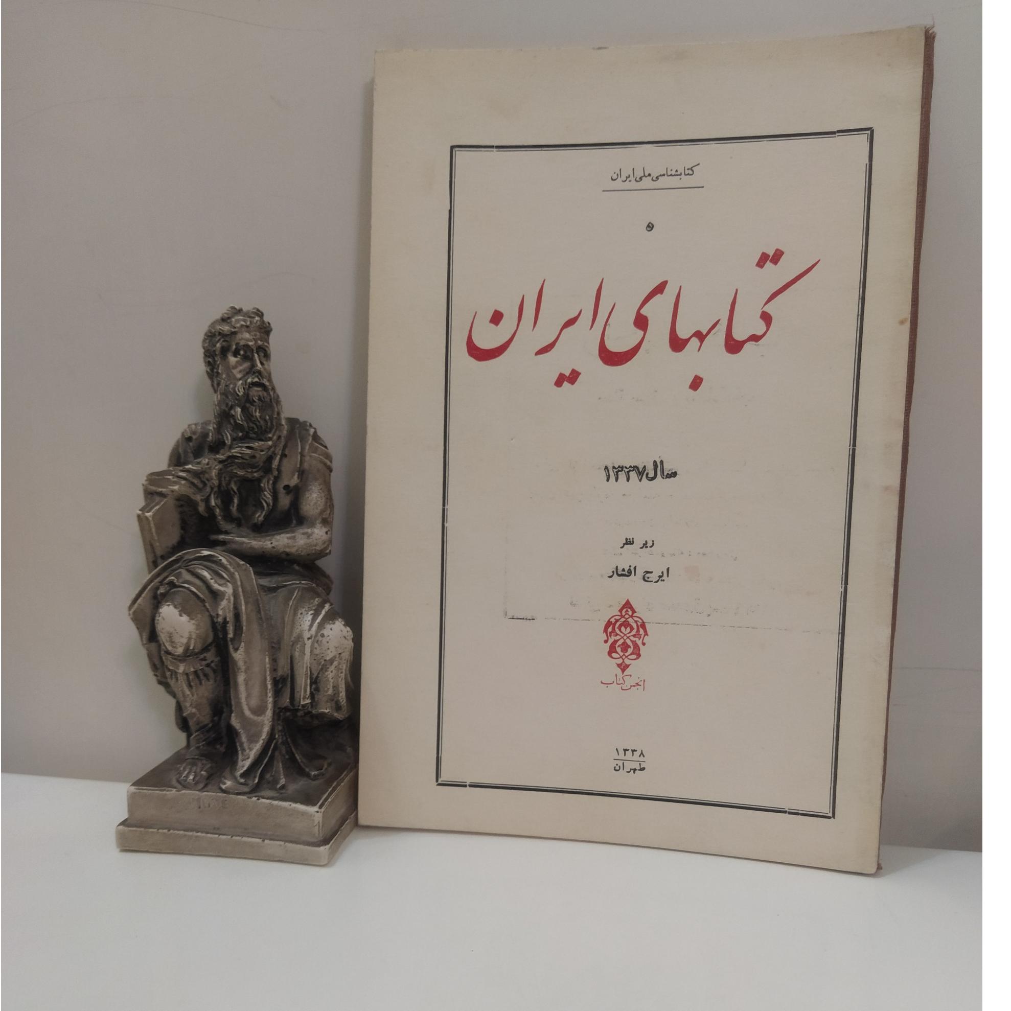 کتابهای ایران سال 1337 (زیر نظر ایرج افشار)