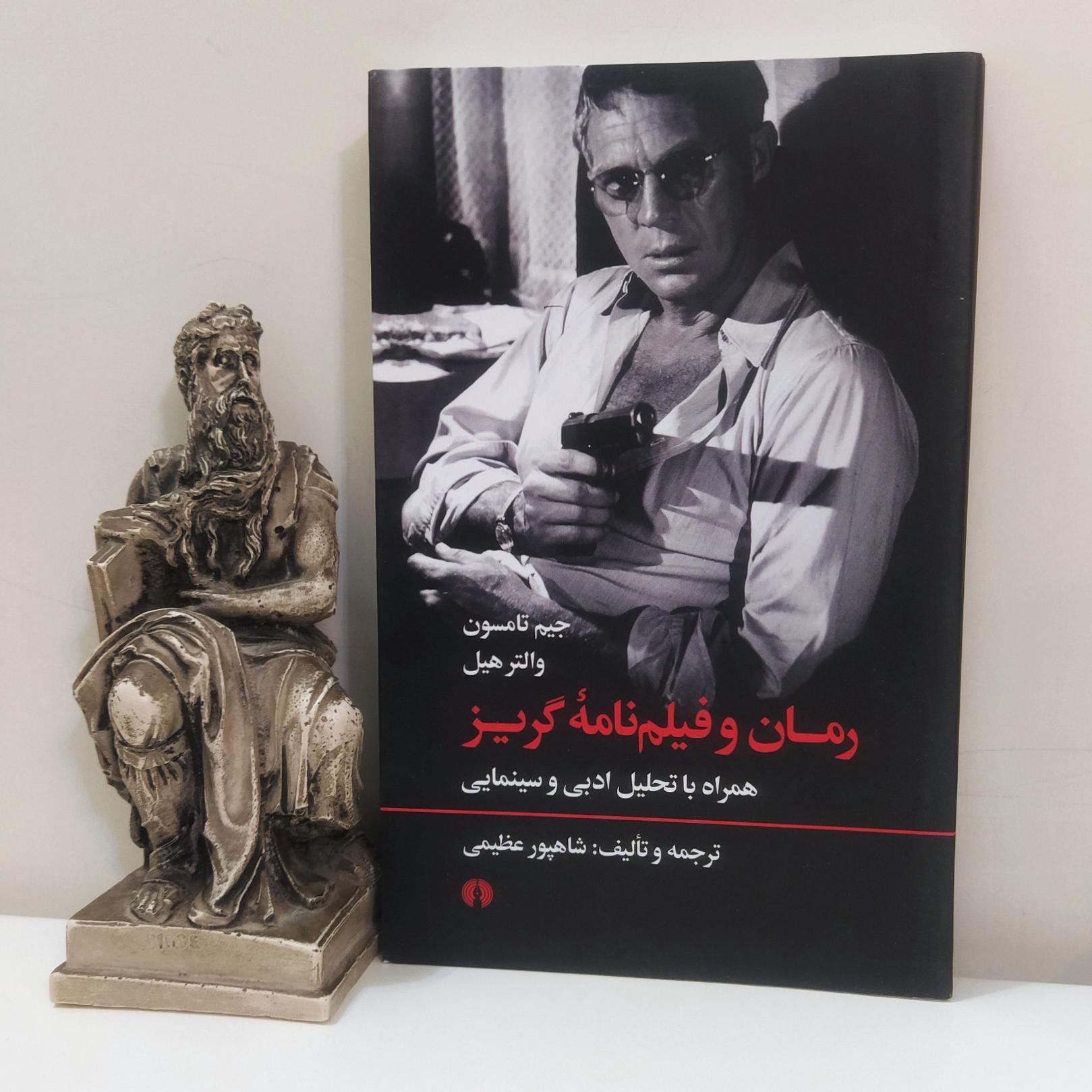 کتاب رمان و فیلم نامه گریز