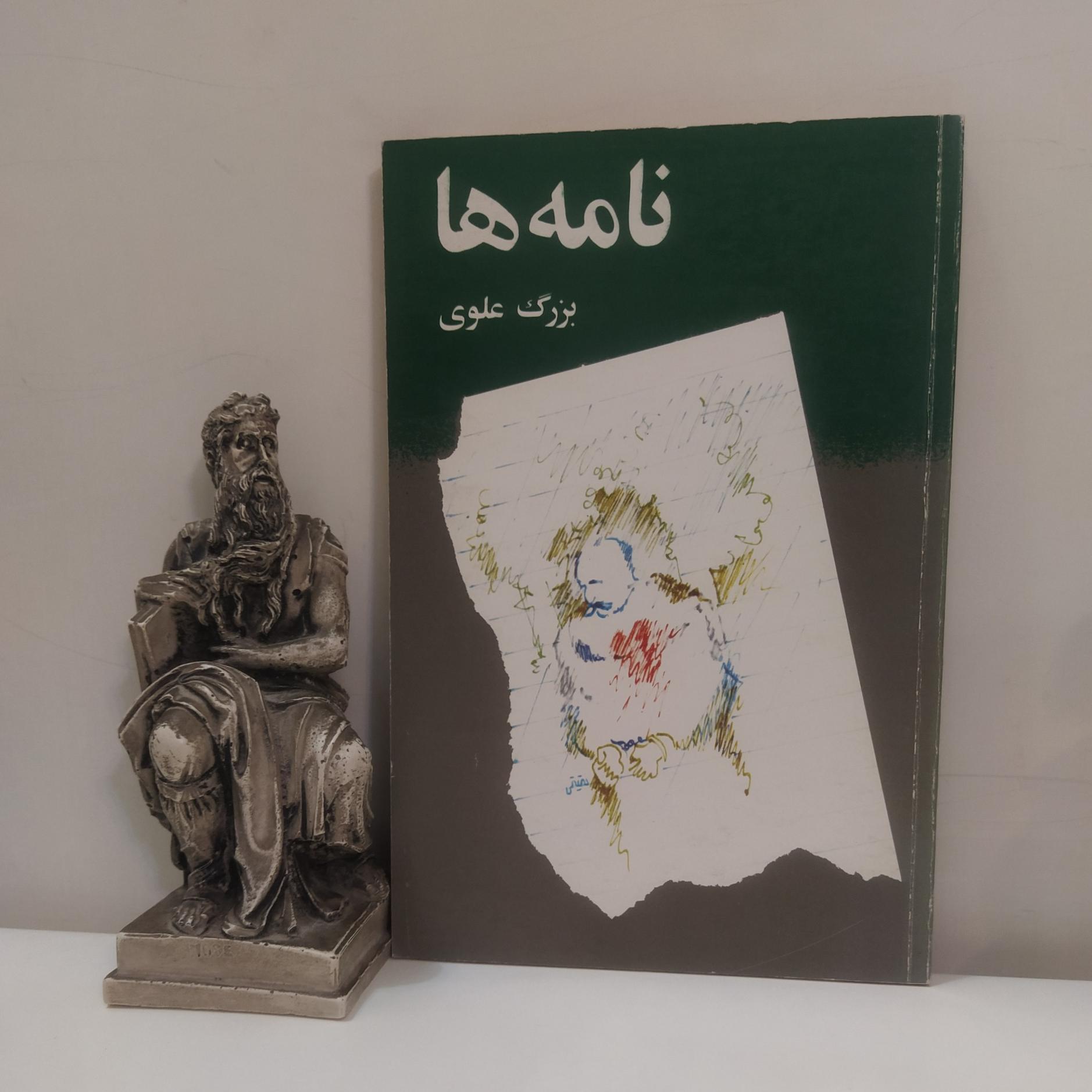 کتاب نامه ها (بزرگ علوی)