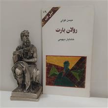 رولان