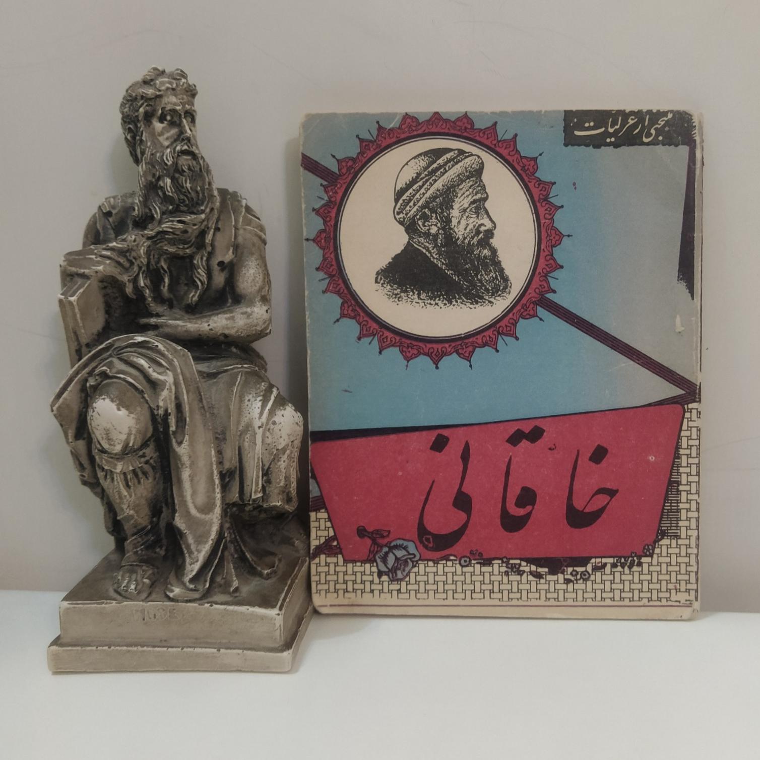منتخبی از غزلیات خاقانی