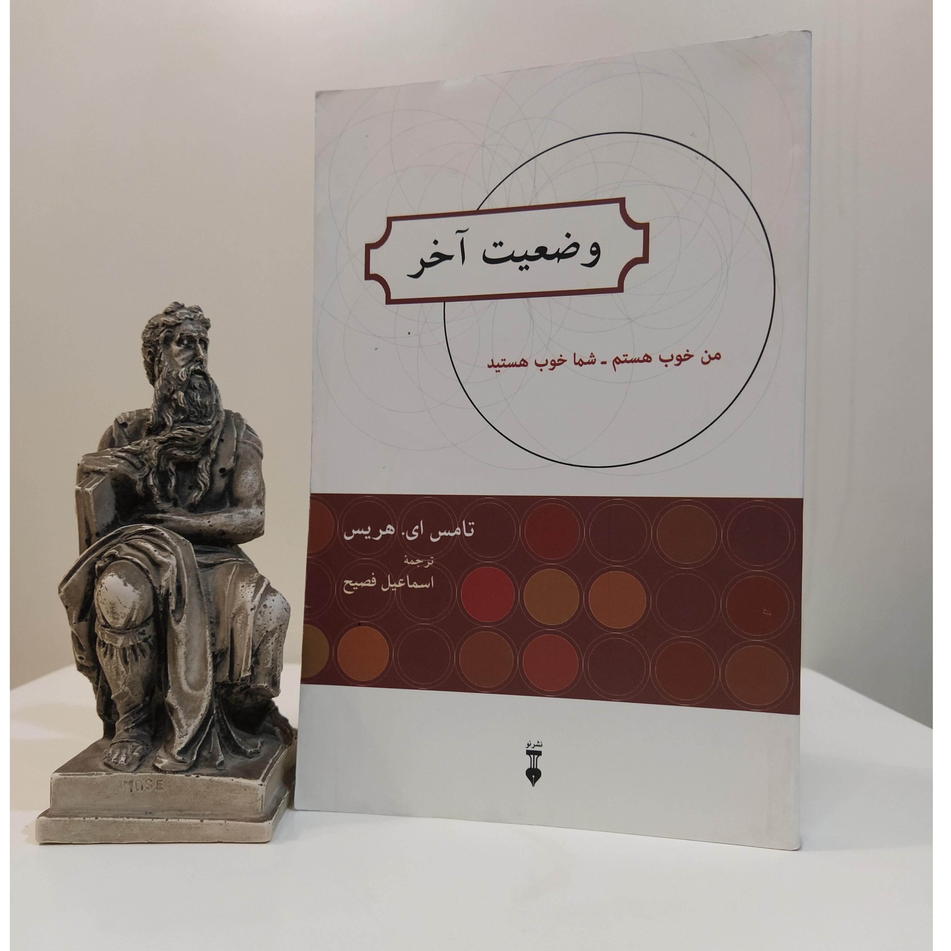 کتاب وضعیت آخر (توماس هریس/ اسماعیل فصیح)