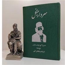 سردار