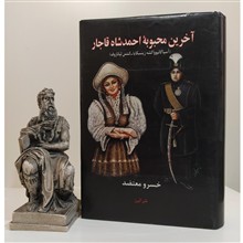 آخرین