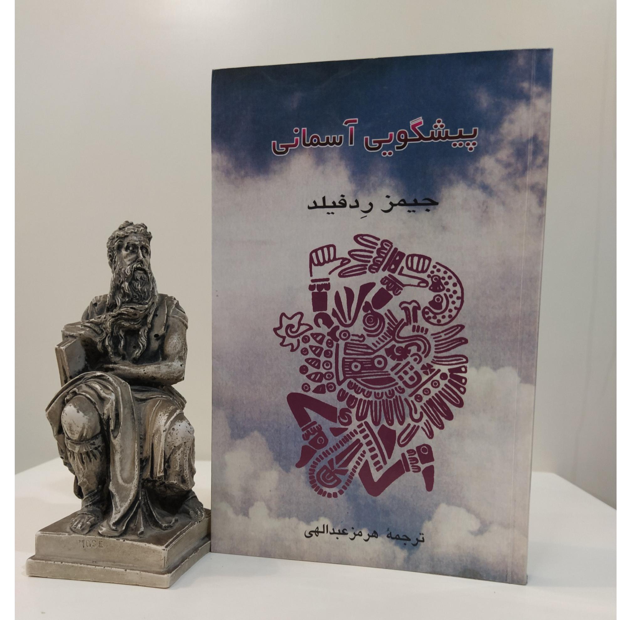 کتاب پیشگویی آسمانی