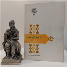 درویش