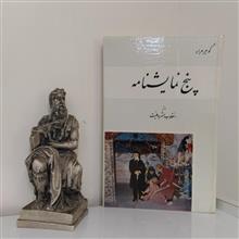 پنج