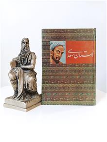 گلستان