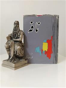 نافه