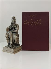 رباعیات