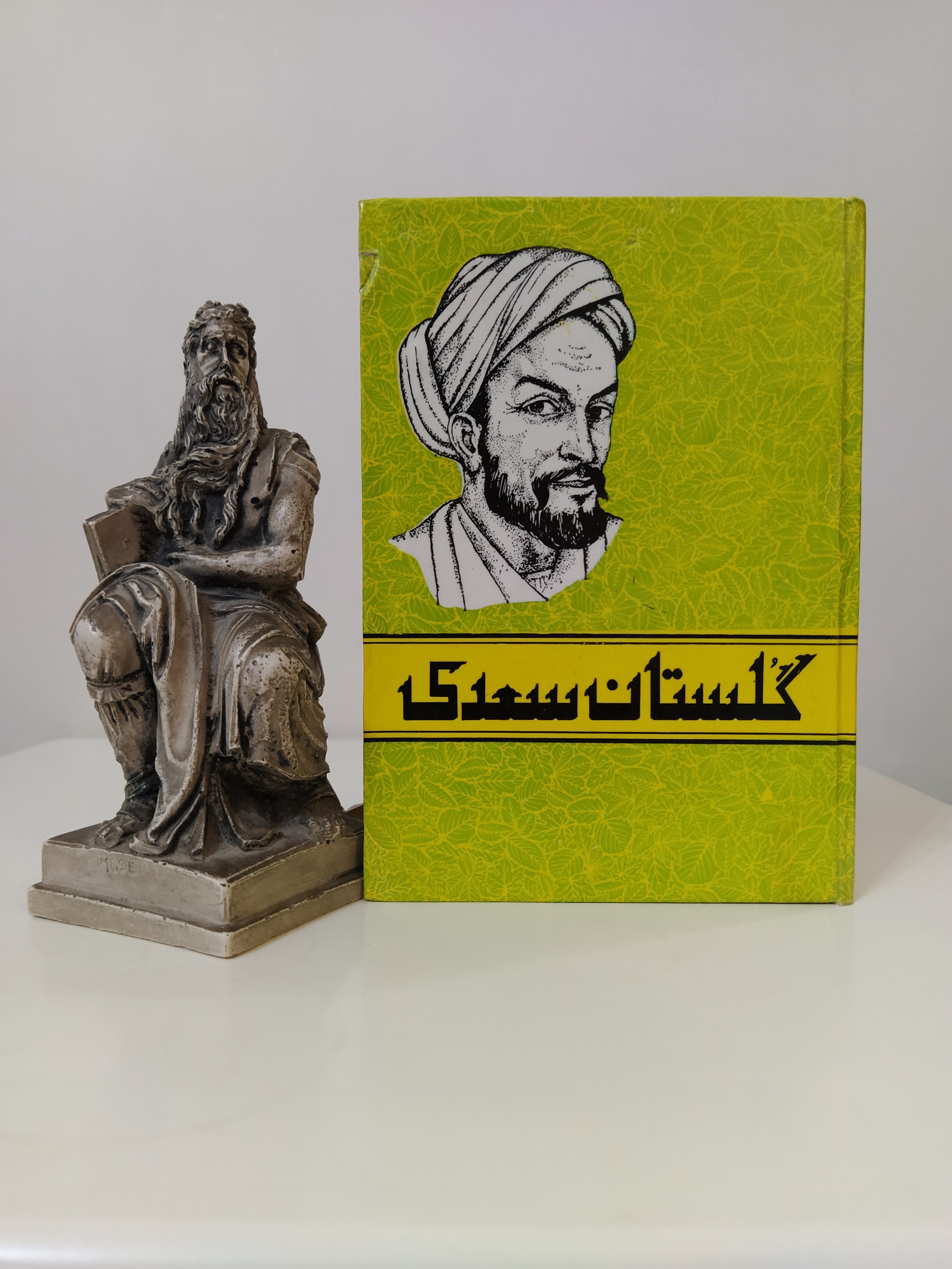 گلستان سعدی از روی نسخه محمدعلی فروغی