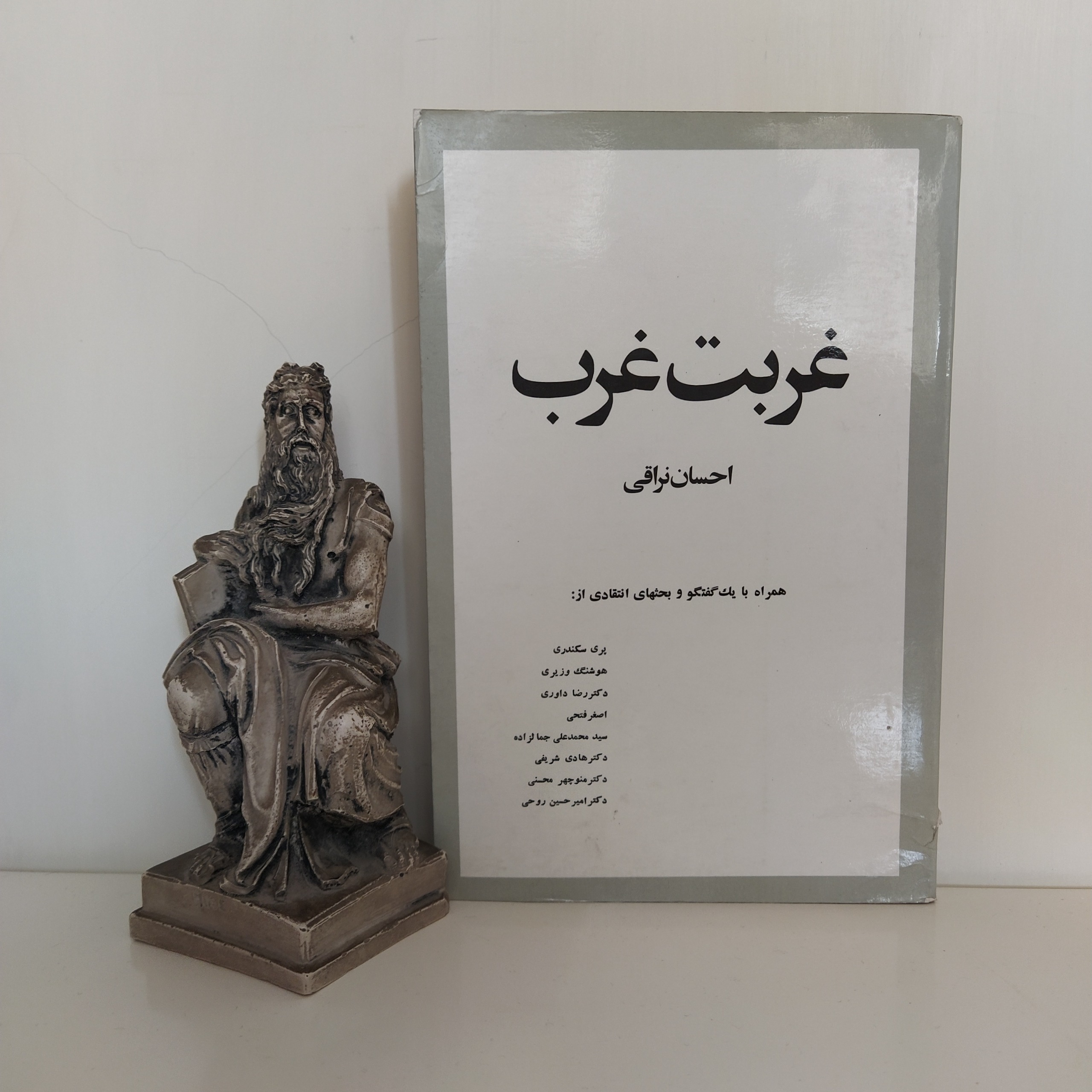 کتاب غربت غرب احسان نراقی