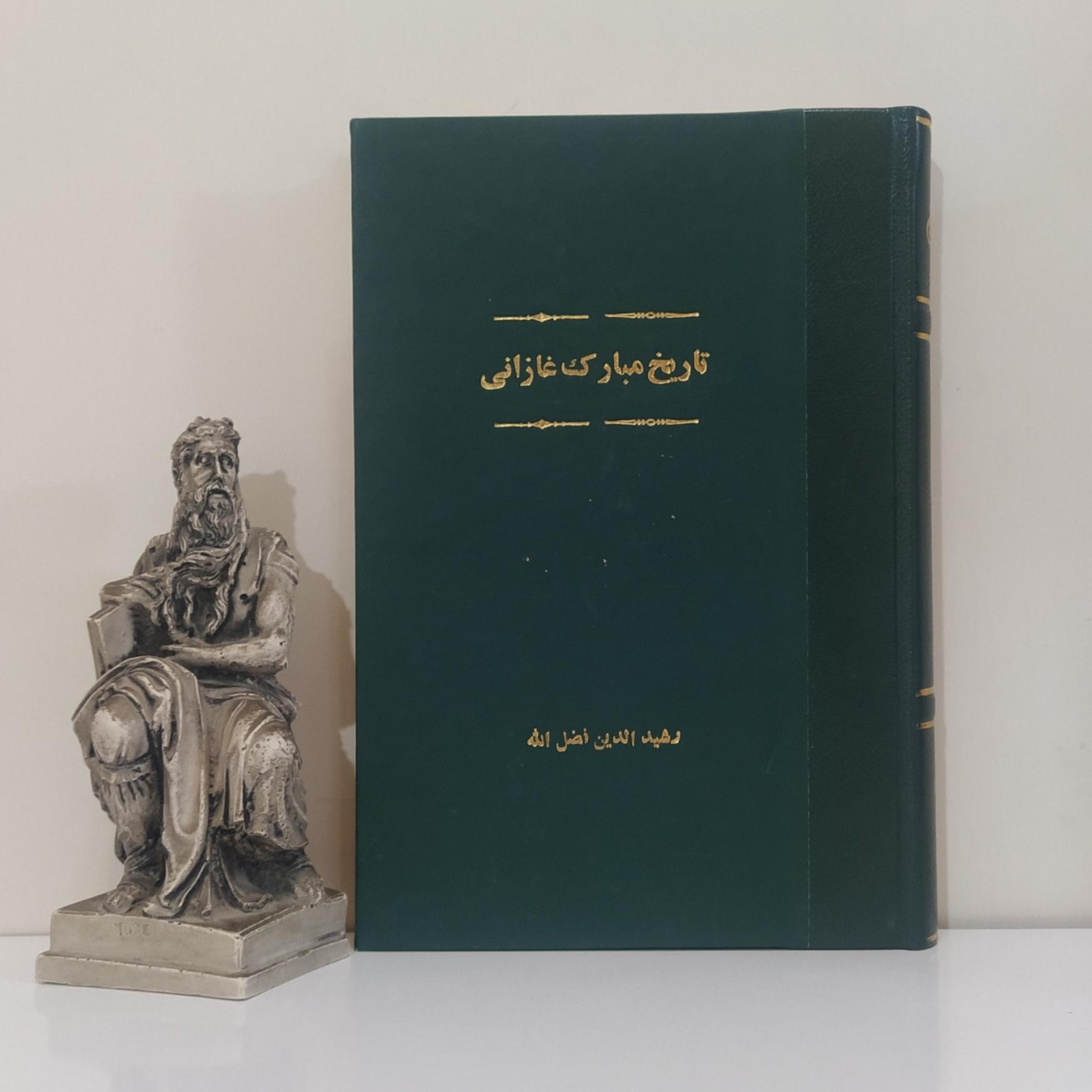 تاریخ مبارک غازانی (داستان غازان خان)