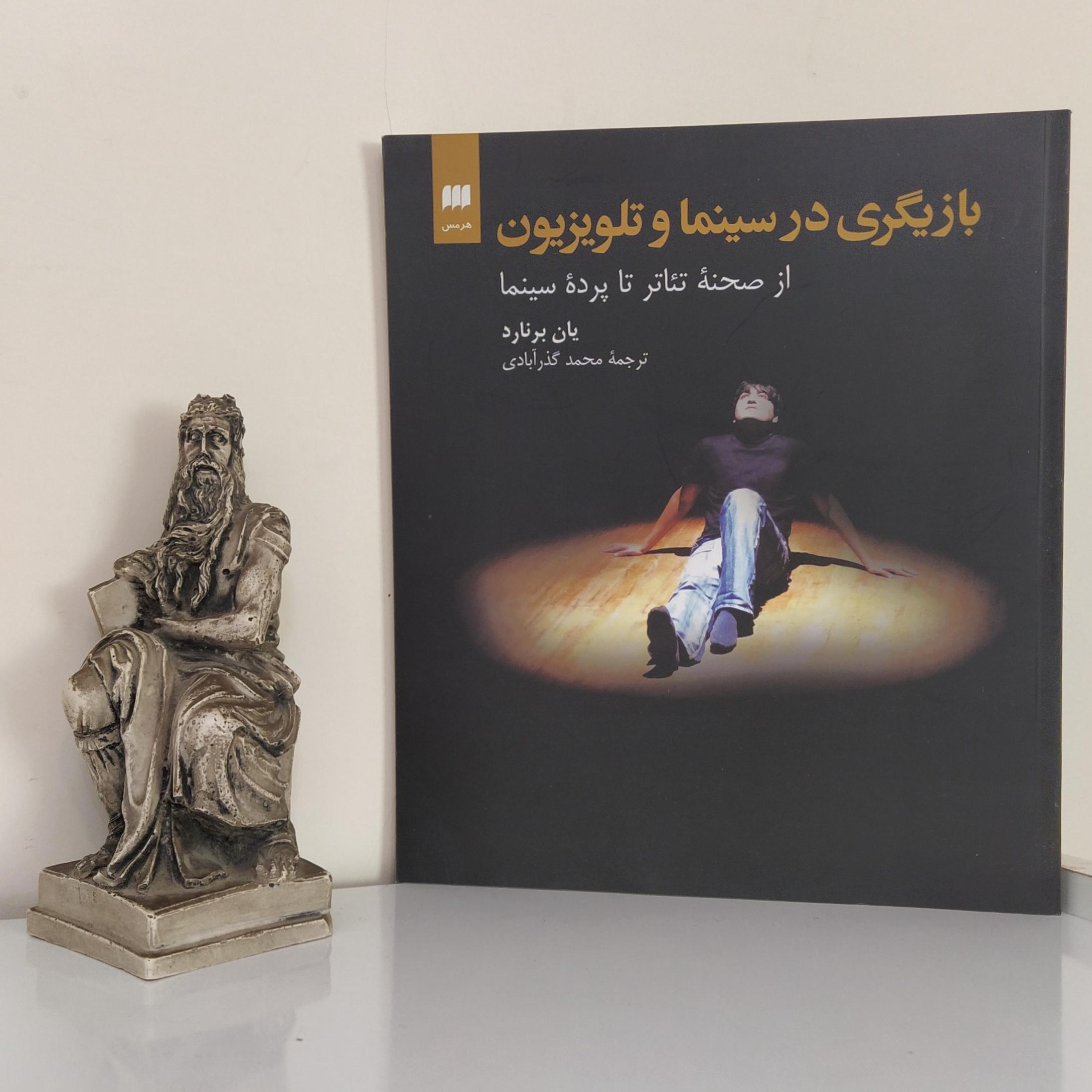 بازیگری در سینما و تلویزیون