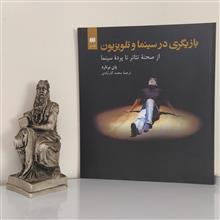 بازیگری