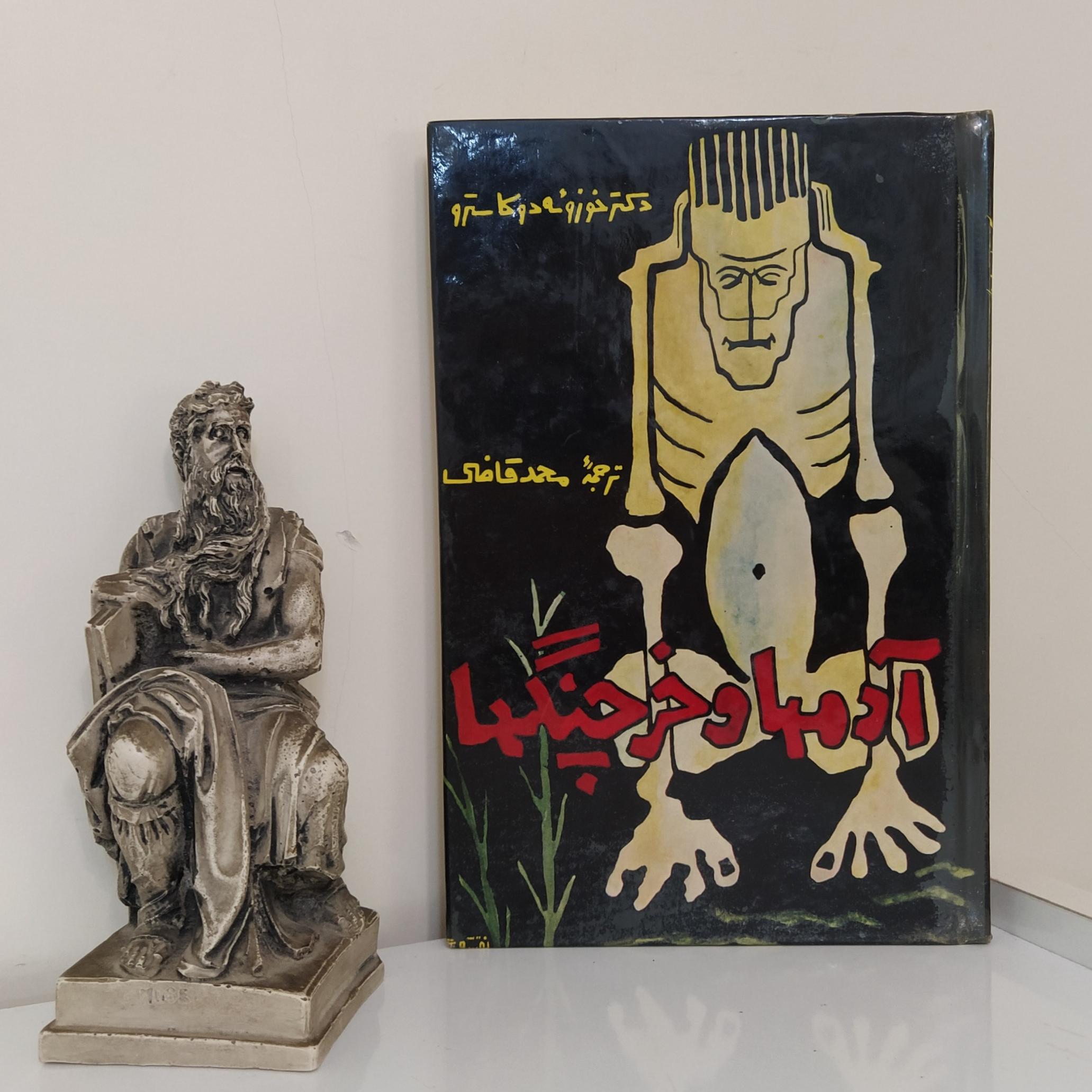 آدمها و خرچنگها از خوزوئه دوکاسترو