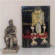 آدمها