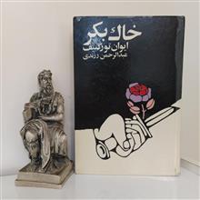 خاک
