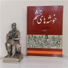 خوشه