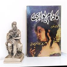 مادام
