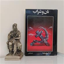 نان