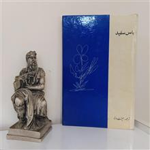 یاس